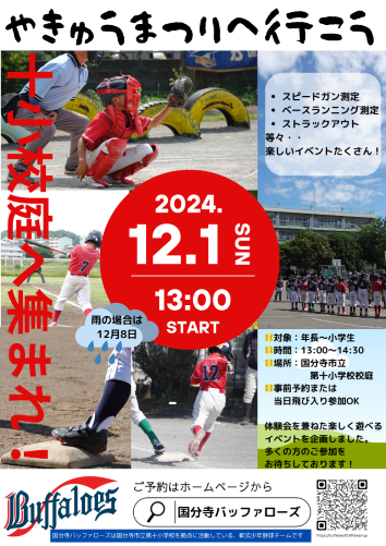 2024年野球まつり＆体験会を開催します